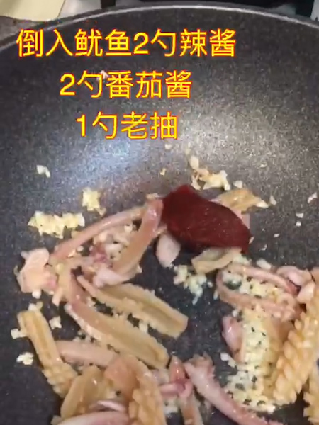 #韩式辣鱿鱼的做法图解3