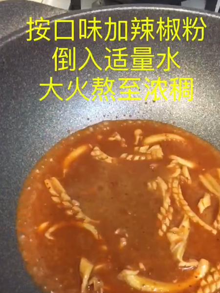 #韩式辣鱿鱼的做法图解4