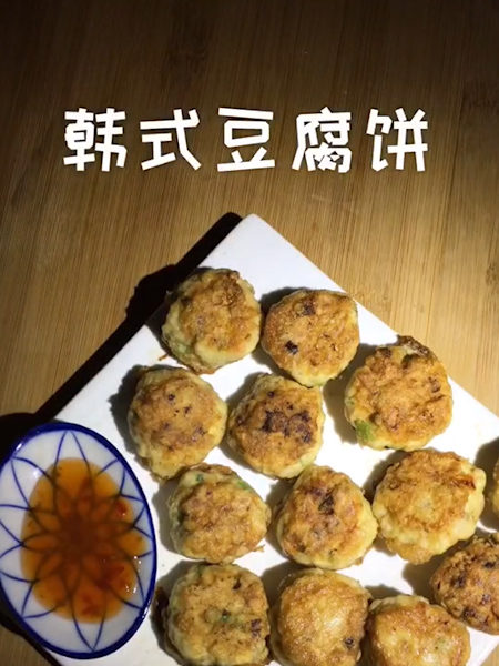 韩式豆腐饼的做法步骤：8