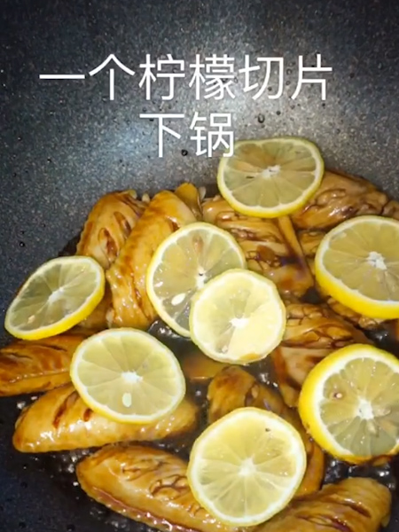 柠檬烧鸡翅的做法步骤：4