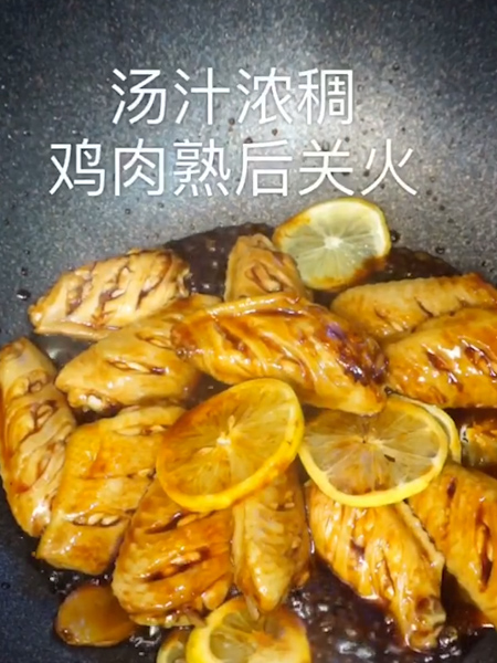 柠檬烧鸡翅的做法步骤：5