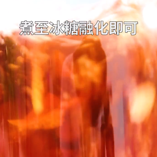 #酸梅汤的做法图解6