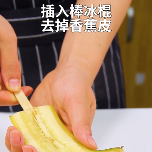 香蕉冰棒的做法步骤：2