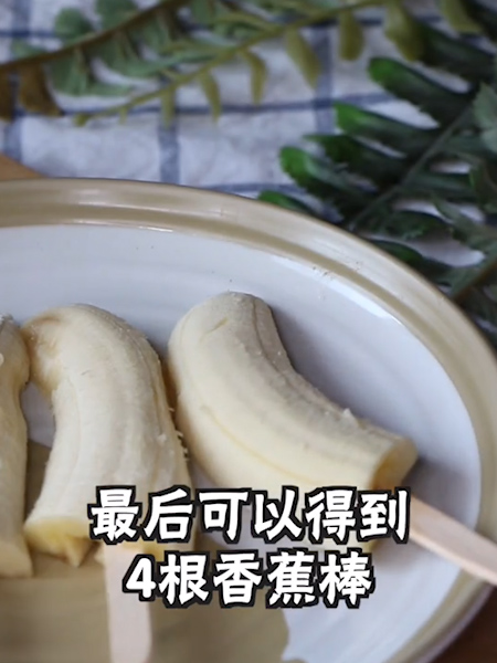 #香蕉酸奶棒冰的做法图解3