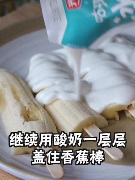 #香蕉酸奶棒冰的做法图解4