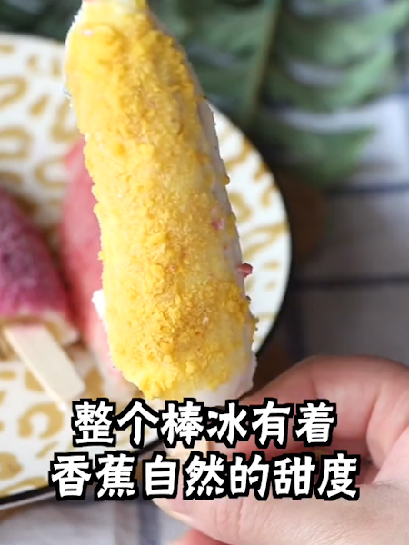 #香蕉酸奶棒冰的做法图解7