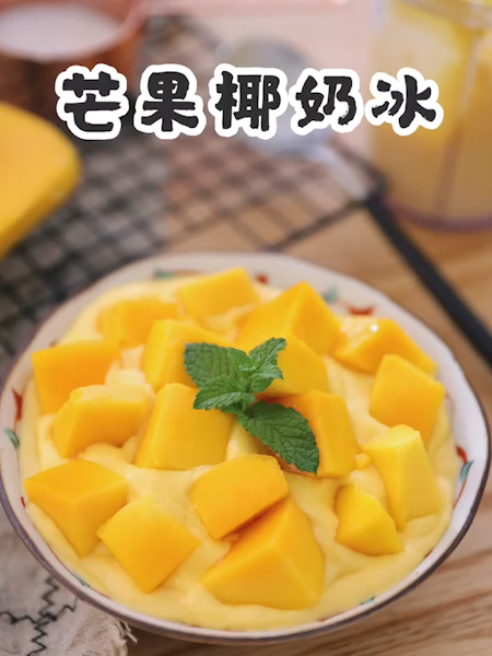 芒果椰奶冰的做法步骤：9
