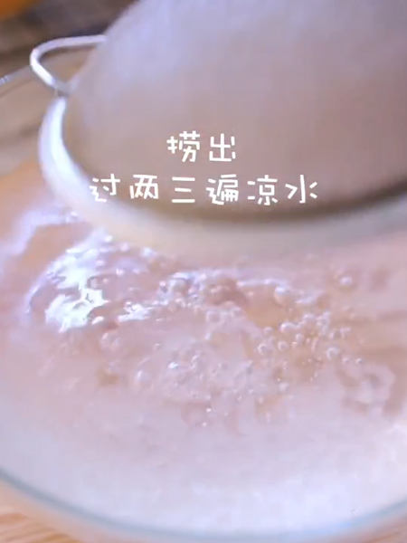 #杨枝甘露的做法图解9