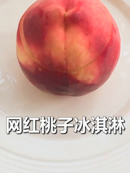 网红桃子冰淇淋的做法步骤：5