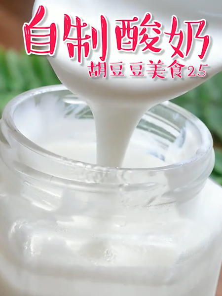 #自制酸奶的做法图解7