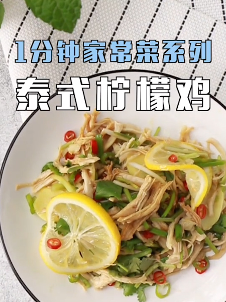 #泰式柠檬鸡的做法图解6