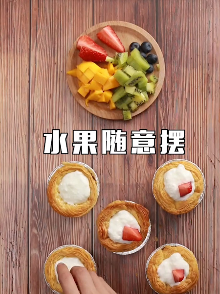 水果蛋挞的做法步骤：3