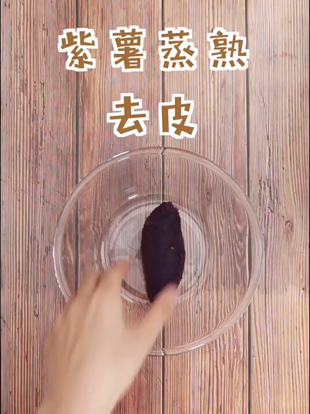 糯米紫薯糕的做法步骤：1