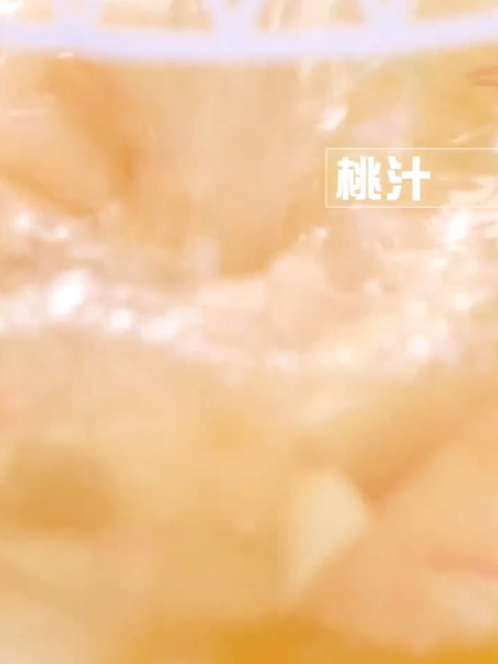 #诗酒茶系列-醉桃桃的做法图解7