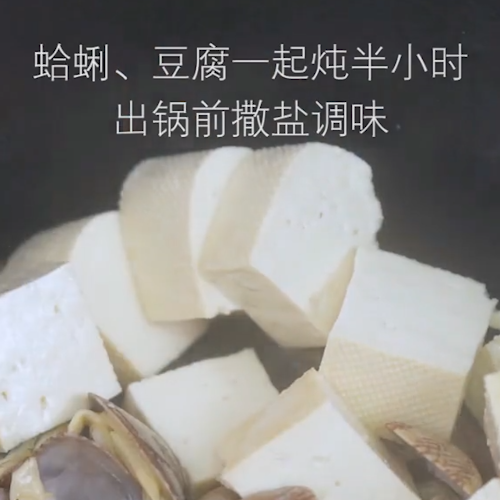蛤蜊豆腐汤的做法步骤：4