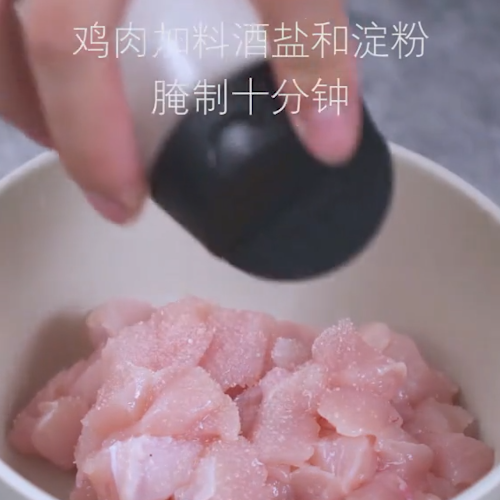果肉鸡丁的做法步骤：3