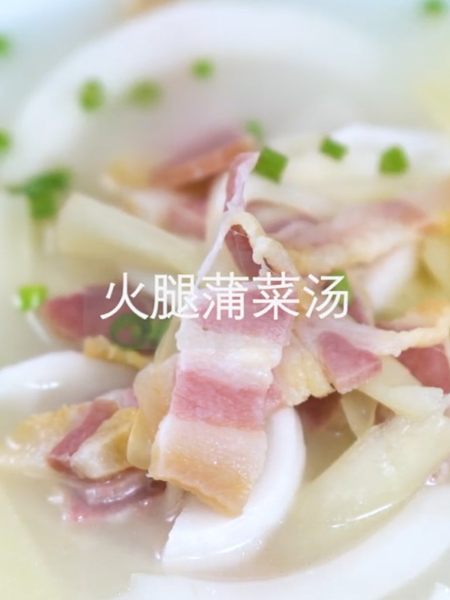 火腿蒲菜汤的做法步骤：5