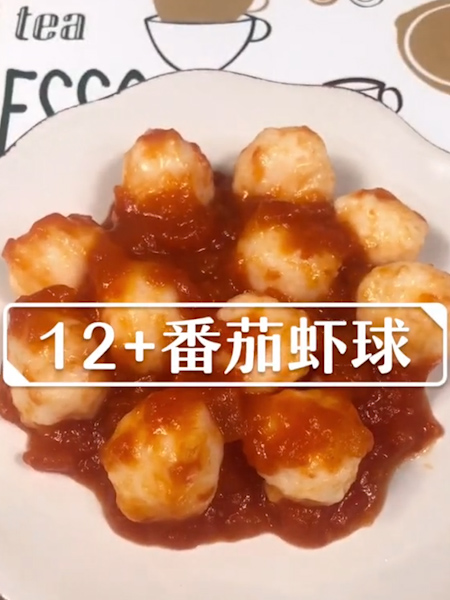 番茄虾球的做法步骤：6