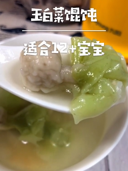 玉白菜馄饨的做法步骤:6