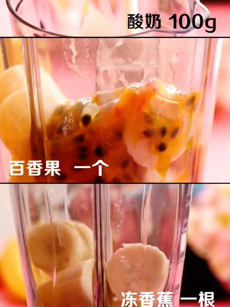 百香果思慕雪的做法步骤：3