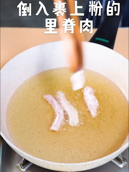 糖醋里脊的做法步骤：4