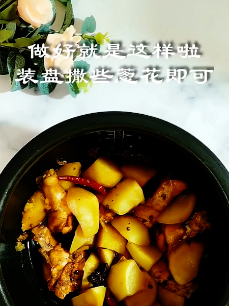 翅根炖土豆的做法步骤：7