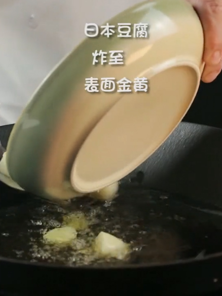 红烧日本豆腐的做法步骤：3