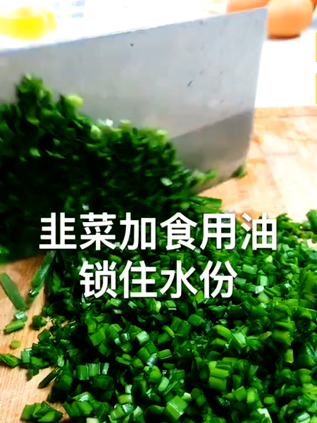 韭菜盒子的做法步骤：2