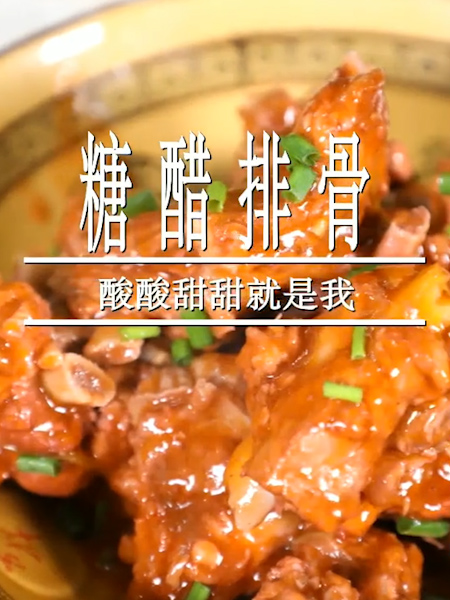糖醋排骨的做法步骤：5