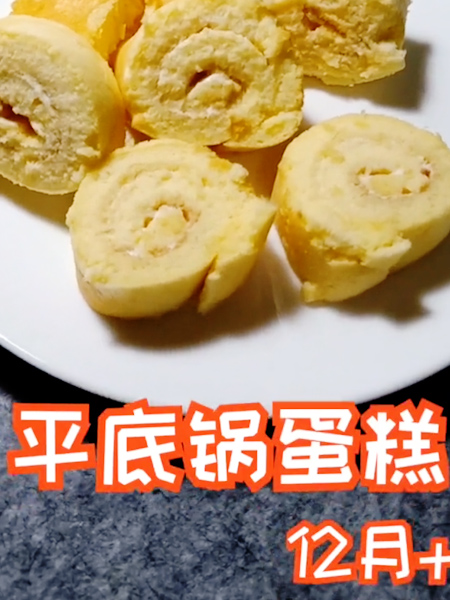 平底锅蛋糕的做法步骤:14
