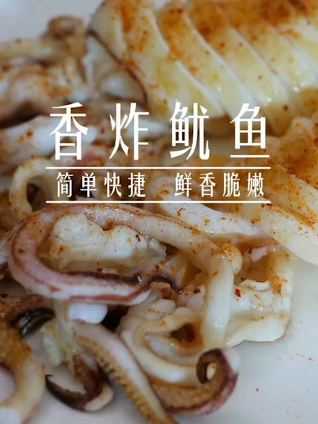 香炸鱿鱼的做法步骤：4