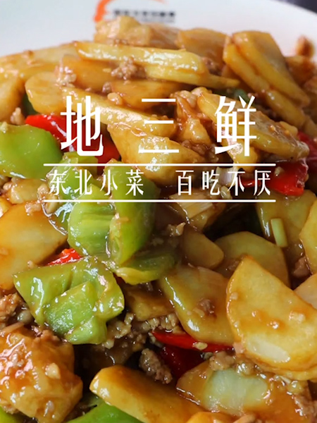 地三鲜的做法步骤：5