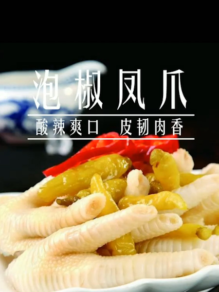 #泡椒凤爪的做法图解5