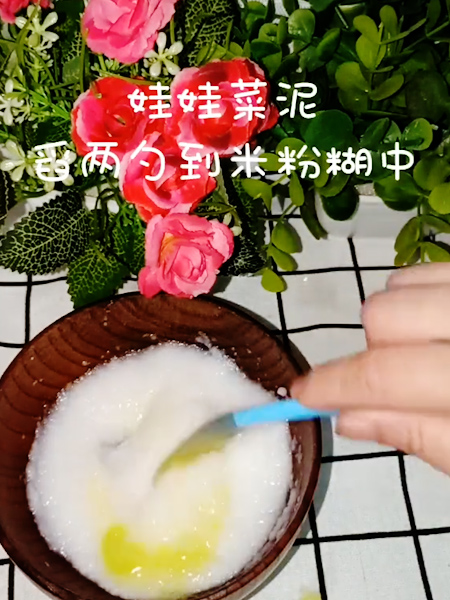 #娃娃菜米糊的做法图解7