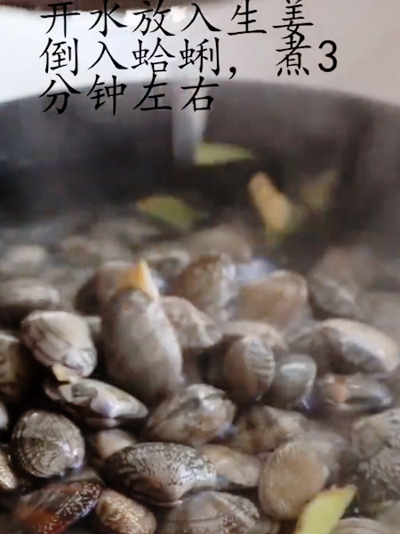 葱油淋蛤蜊的做法步骤：2