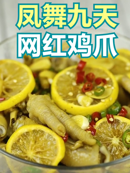 #凤舞九天网红鸡爪的做法图解6