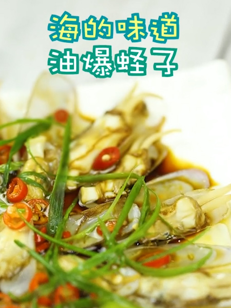 油爆蛏子的做法步骤：3