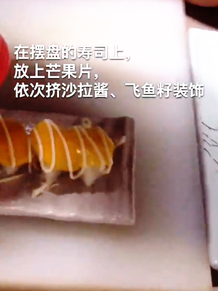 小清新香芒卷的做法步骤：7