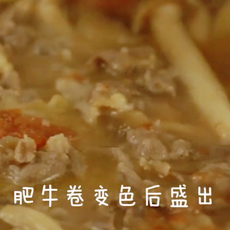 番茄肥牛锅的做法步骤：5