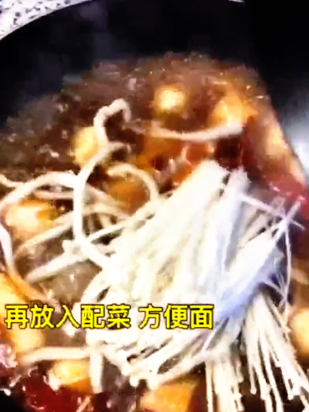 麻辣火锅面的做法步骤：4