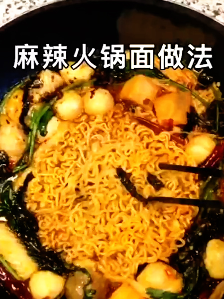 麻辣火锅面的做法步骤：6