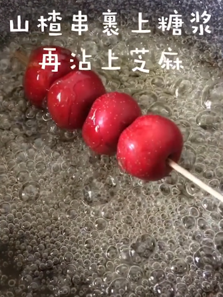 冰糖葫芦的做法步骤：4