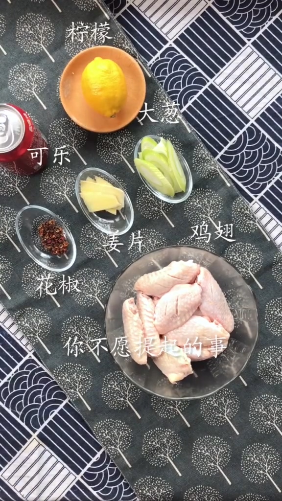 #柠香可乐鸡翅的做法图解2