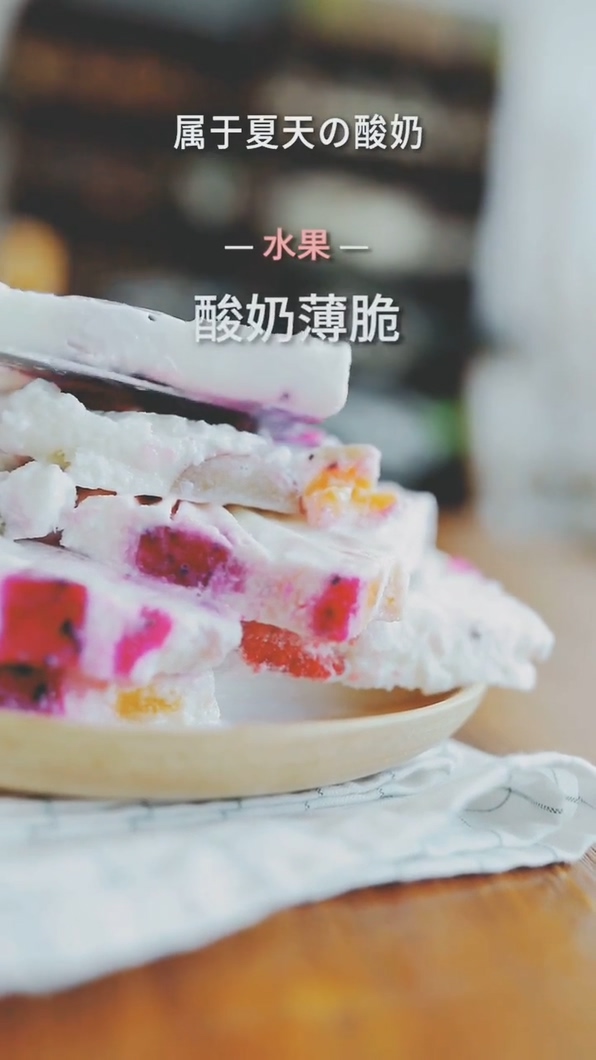 水果酸奶薄脆的做法步骤：5