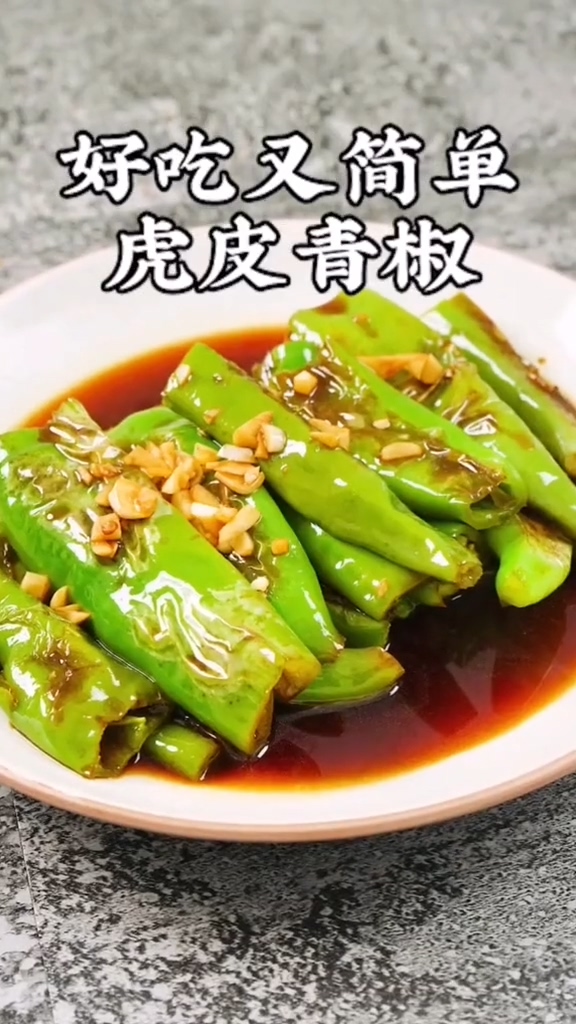 虎皮青椒的做法步骤：5