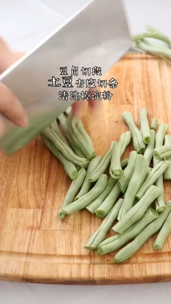 土豆条烧豆角的做法步骤:2