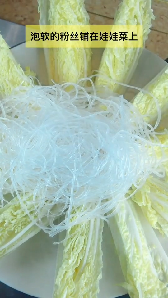 蒜蓉粉丝娃娃菜的做法步骤：1