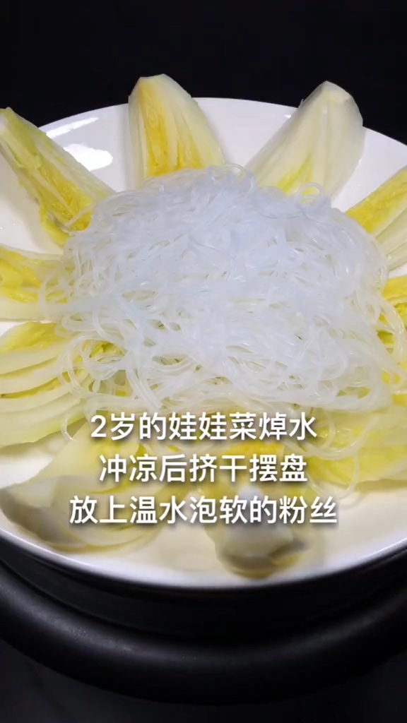 蒜蓉粉丝娃娃菜的做法步骤：2