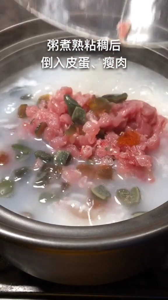 皮蛋瘦肉粥的做法步骤：3