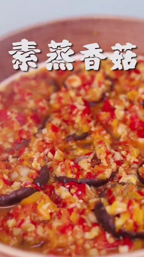 素蒸香菇的做法步骤：8